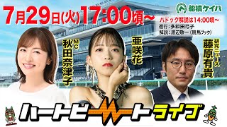 船橋競馬場の配信のサムネイル画像