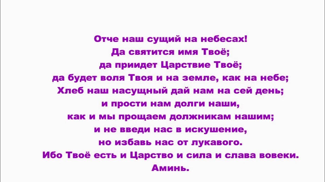 Отче наш на небесах молитва. Отче наш. Отче наш сущий. Отче наш сущий на небесах да святится имя твое. Отче наш на небесах.