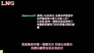 LNG精華 2013/10/13 總集篇
