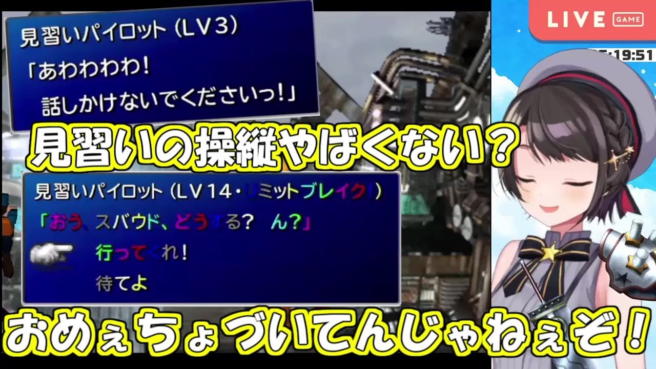 大空スバルと見習いパイロット【ホロライブ切り抜き】