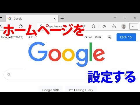 [Windows 10] Set your homepage to Google (Microsoft Edge/IE11)