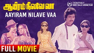 Aayiram Nilave Vaa Hd Full Movie Movie With Superhit Ilayaraja Songs Karthik Sulakshana