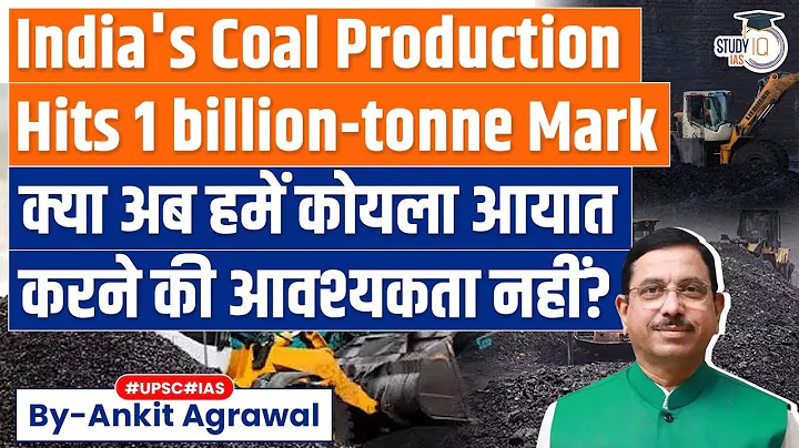 India’s Coal & Lignite Production at ‘Historical’ One Billion Tonnes | UPSC GS3 - DayDayNews