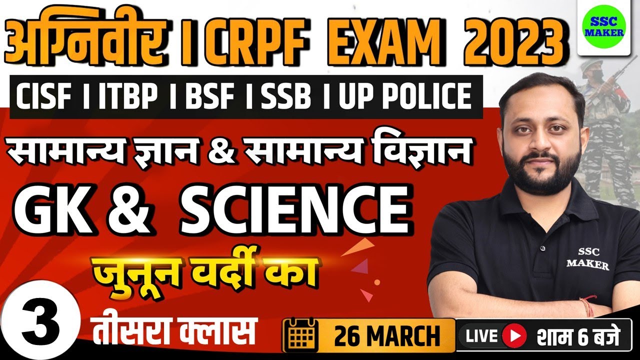 CRPF & Agniveer Army 2023 | General Knowledge & General Science Class - 03 For - UPP, CISF, BSF etc