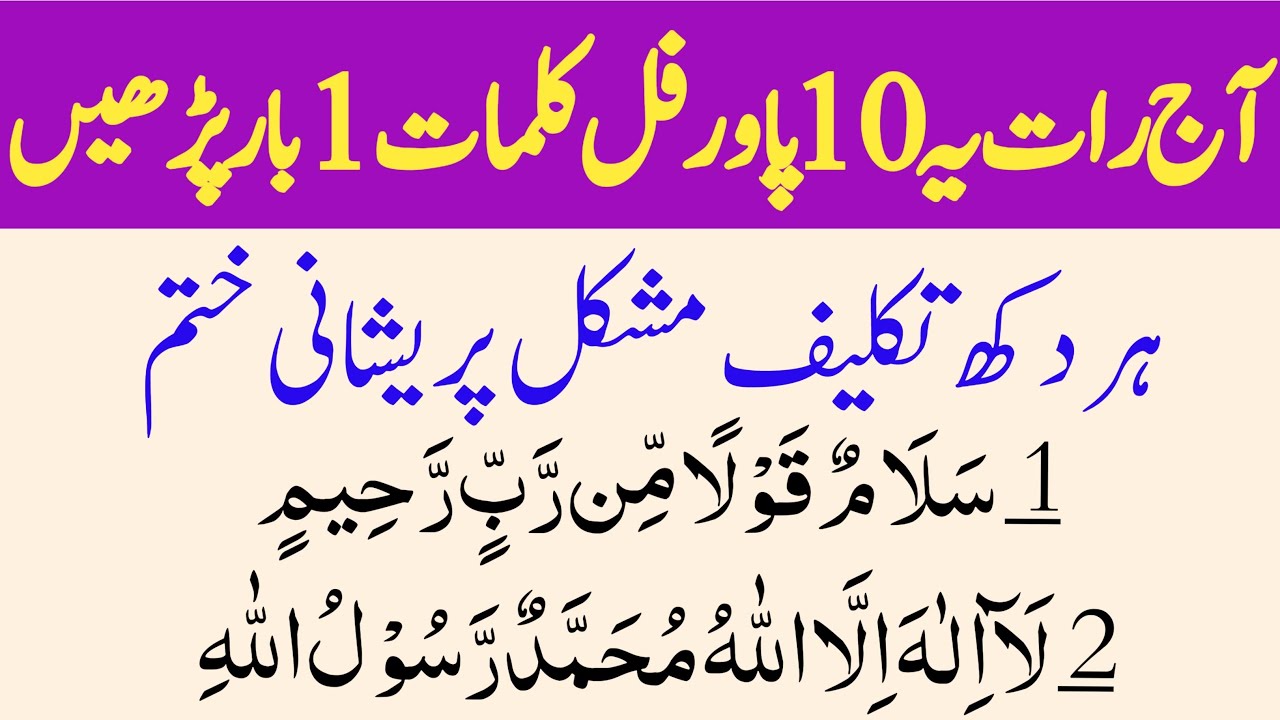Raat ki 10 duain | Surah Rahman | Ayat e Rizq | sone ki dua | best ...