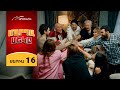 Մարդամեկը Սերիա 16 Mardameky