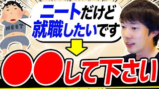 ニートだけど就職したい｜vol.992