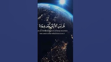 سورة المؤمنون الآيات 83-89| قل لِمنِ الأرضُ ومنْ فيهَا | ياسر الدوسري