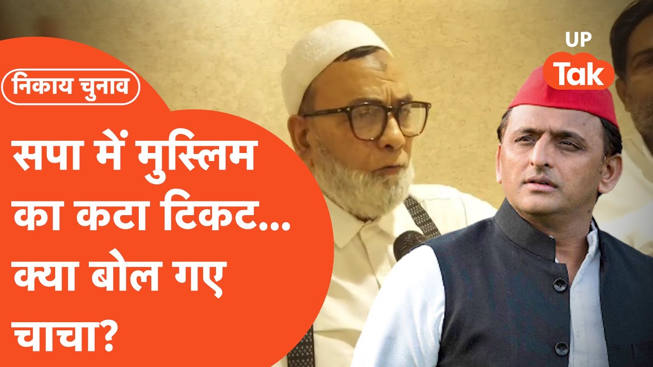 Etawah Muslim : ऐन वख्त पर कटा शिवपाल के करीबी इदरीस का टिकट और फिर हुआ ये...