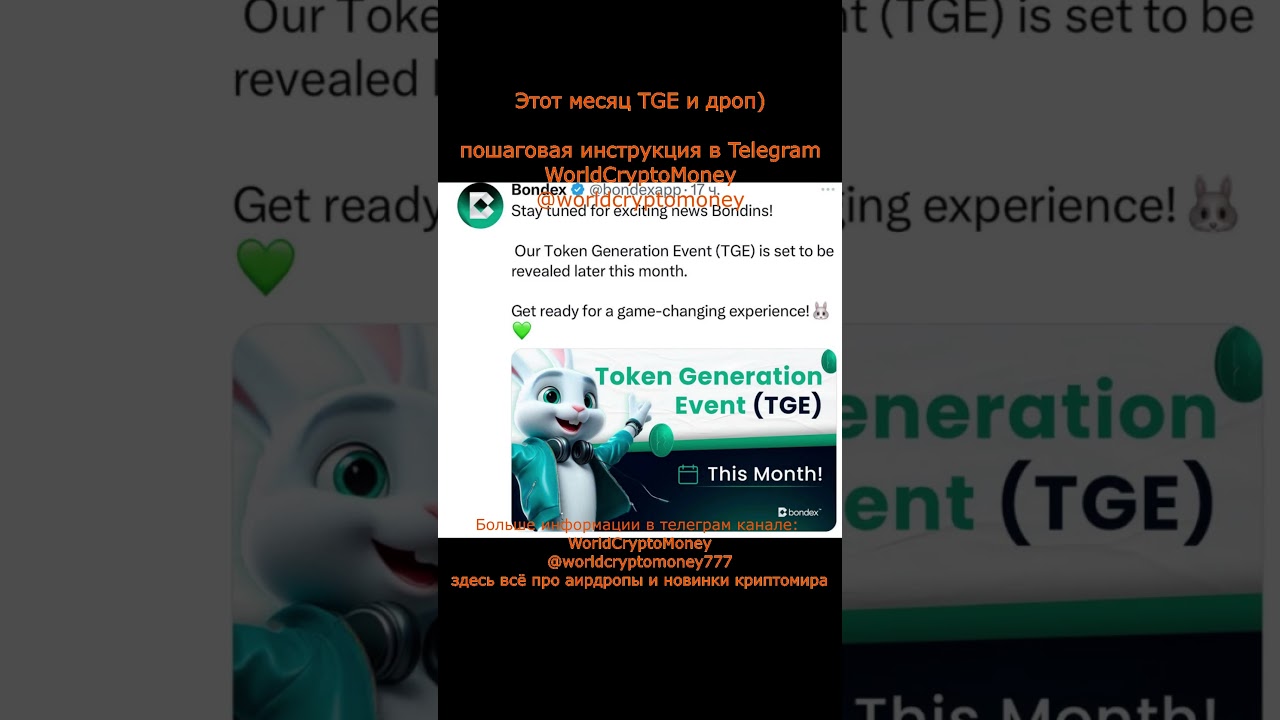 Этот месяц TGE и дроп 