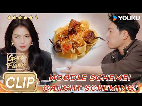 [CLIP]Wilber Pan Schemes for a Bowl of Noodles—Then Liu Tao Gives Him the Eye Roll! | Game of Flame