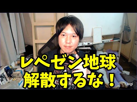 レペゼン地球解散するな!俺は応援してるぞ!