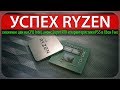 ✊УСПЕХ RYZEN, снижение цен на CPU Intel, анонс Super RTX и характеристики PS 5 и Xbox Two