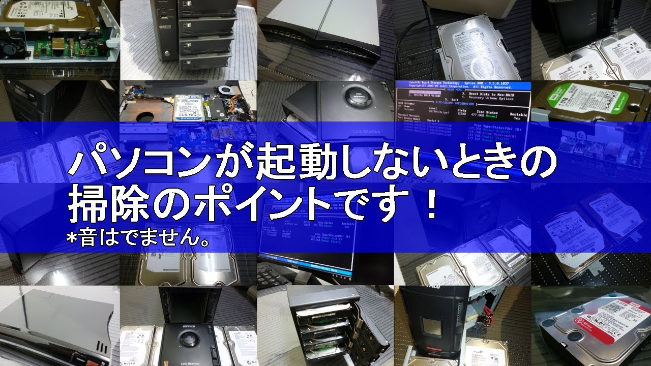 パソコンが起動しないときの掃除のポイントです Youtube