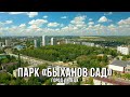 🌳 Парк «Быханов сад» (город Липецк, 2022)