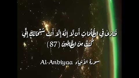 حالات واتس قران من سورة الأنبياء