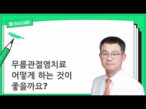 무릎관절염치료 어떻게 하는 것이 좋을까요?  (대전 서구 60대 초반/여 관절한약)