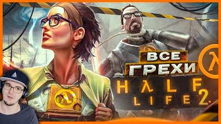 видео: ВСЕ ГРЕХИ И ЛЯПЫ игры  картинка: ВСЕ ГРЕХИ И ЛЯПЫ игры