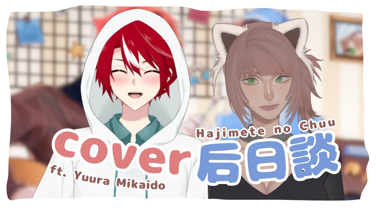 【cover后日谈】超新鲜原始音档公开(?)ft. @Yuura_Mikaido #初见欢迎 #malaysia #vtuber | MYViki