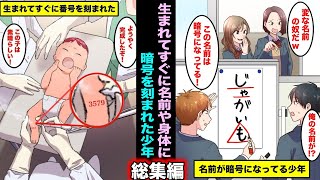 【漫画】生まれてすぐに名前や身体に暗号を刻まれて生きてきた少年の暗号を解き明かす男、真田政宗シリーズ・総集編