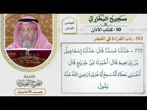 [772] حديث: في كلِّ صلاة يقرأ فما أسمعنا رسول الله أسمعناكم [[كتاب الأذان] - باب القراءة في الفجر]