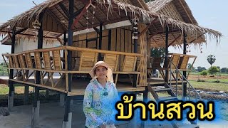 #ขายบ้านพร้อมที่ดินราคาถูกมาก 1 ไร่ 1 งาน กลางชุมชน 🎋🎋🎋 อู่ทอง สุพรรณบุรี บ้านพร้อมสวน ไม่ไกลตลาด