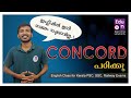 ഇംഗ്ലീഷ് ഇനി എളുപ്പമാകും 😍😀PSC English- CONCORD Part-1