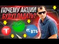 Почему акции будут еще падать? Запад хочет уничтожить Украину