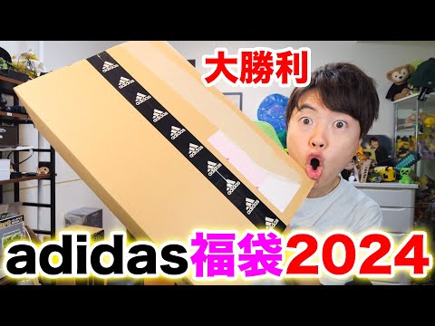 【adidas福袋2024】12100円でも大勝利でした！