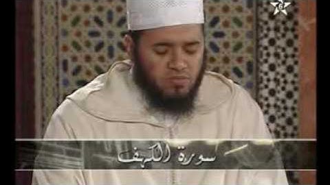 سورة الكهف لمجموعة من القراء المغاربة المتمزين5/5