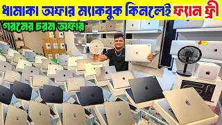 Apple Macbook Price In Bangladesh 2026 | Apple Macbook Pro, Macbook Air, imac | Macbook Price In BD