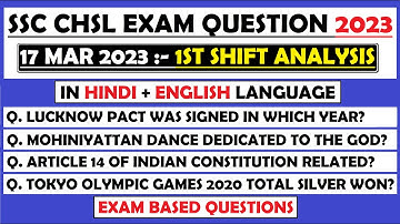 SSC CHSL 17 March 1st Shift Question | ssc chsl 17 march exam Analysis | ssc chsl exam analysis 2023