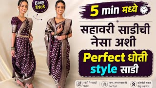 Dhoti Saree Draping Tutorial in Marathi / Sahavari chi Nauvari Kashi Nesaychi @GroomingwithUtkarsha 