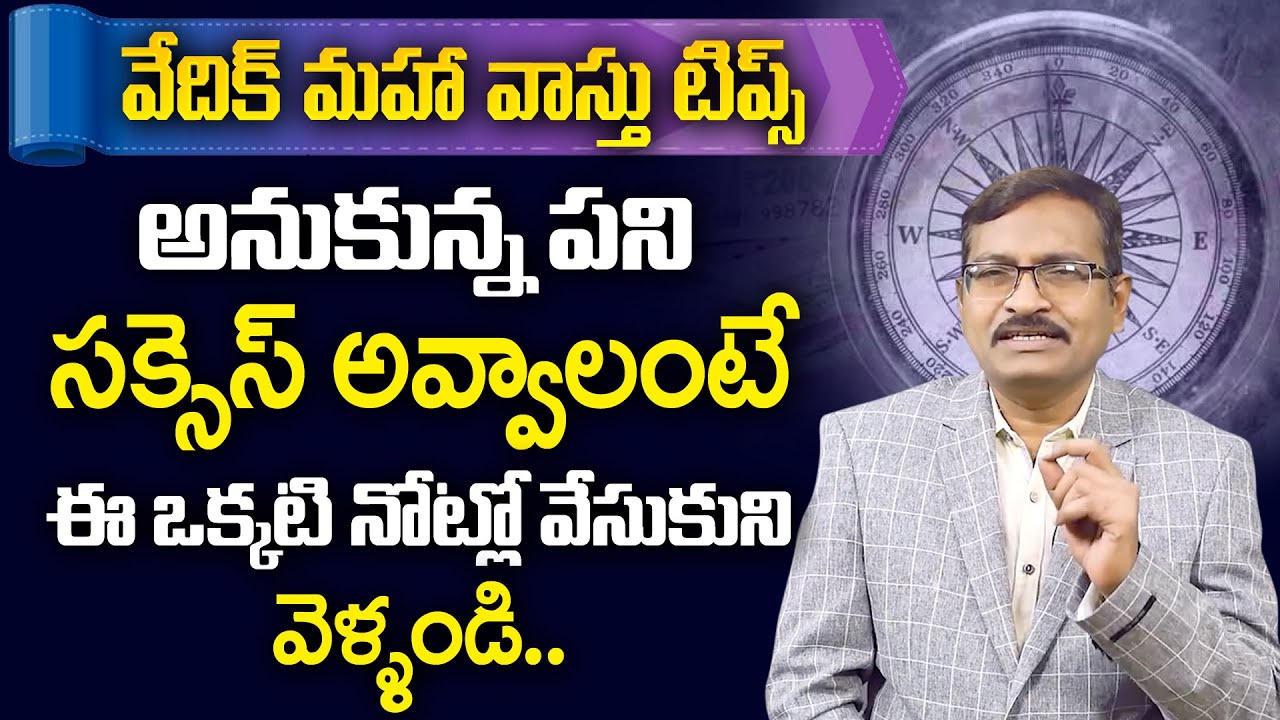 BVSS Reddy : Vedic Maha vasthu || Do this if the intended task is to be successful || M Qube