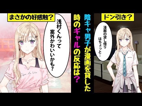 アニメ 理想の男女関係を実現した陰キャとギャル 漫画の貸し借りをする時でさえ トラブルを起こさないために あること を決めていた 漫画 マンガ動画 Youtube