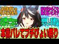 (キタサンなら俺がいなくても1人で大丈夫)と離れようとした男の末路…に対してのトレーナーの反応まとめ【ウマ娘 反応集・キタサンブラック】