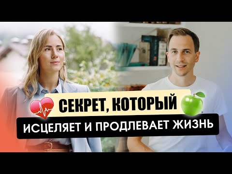 ЕДА ДЛЯ ЖИЗНИ - СЕКРЕТ, КОТОРЫЙ ИСЦЕЛЯЕТ И ПРОДЛЕВАЕТ ЖИЗНЬ I СТАРОСТЬ I ГЕНЫ I ПИТАНИЕ