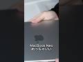 MacBook Neoのシルバーたまらんぞ? #apple #mac