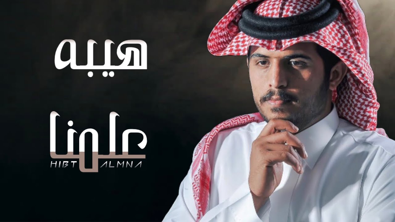 هيبه علمنا بني الحارث ملوك الارض | متعب بن دخنه 2022