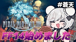 【初見FF14】あまりにも良すぎた『蒼天のイシュガルド』のクリア後を進める ※ネタバレ注意【PS5pro】