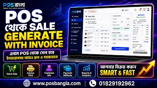 কিভাবে POS থেকে Sale করে Invoice তৈরি করবেন