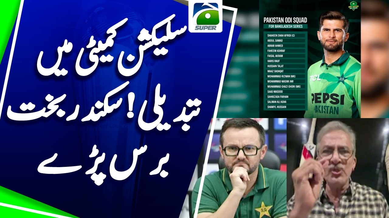 Big change in Pakistan cricket selection committee - Sikander Bakht Analysis | Yahaya Hussaini