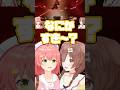 【何が好き?】みっころねの替え歌がさすがすぎる【ホロライブ切り抜き/さくらみこ/戌神ころね/みっころね】