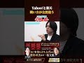 Yahoo!と楽天戦い方が全然違う