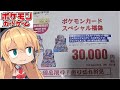 【ポケモンカード】駿河屋の怪しいポケカ福袋を買ったら…【ポケカ 福袋 開封 駿河屋 弦巻マキ VOICEROID】