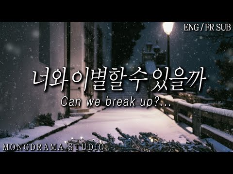 [ENG/FR SUB] 오랜기간 연애한 커플의 이별 Role play ASMR