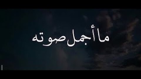 Surah Al-Mulk Ahmed Alshafey - سورة الملك القارئ أحمد الشافعي | 🌹 السورة المنهجية من عذاب القبر 🌹
