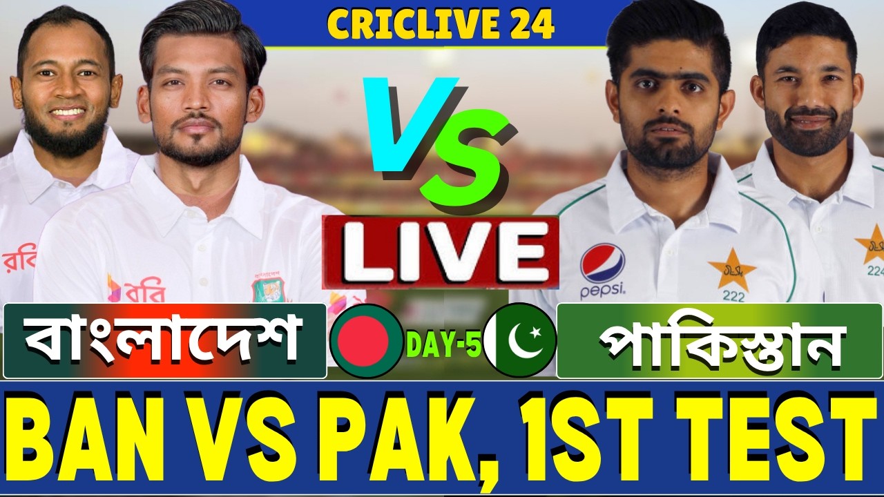 🔴Ban vs Pak Live | বাংলাদেশ বনাম পাকিস্তান ১ম টেস্ট | Bangladesh vs Pakistan Live Day-5, Part-21