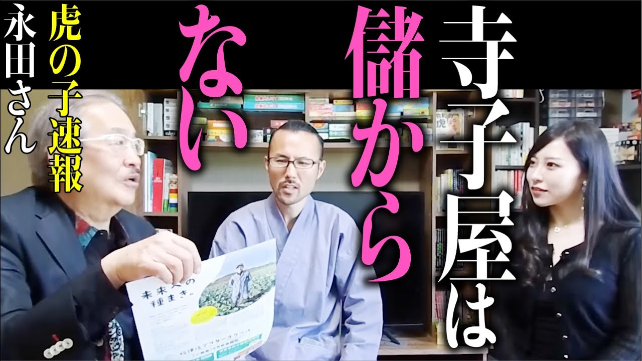 We visited the Terakoya school that Mr. Nagata opened. [Tora no Ko