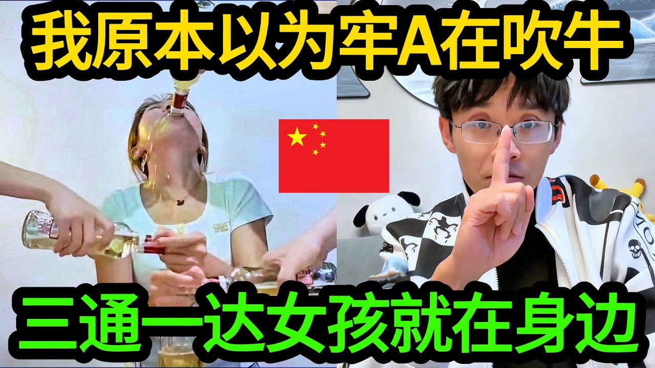 牢A讲透三通一达的本质，让人细思极恐，国内博主用一次社会实验证明，中国女孩不够文化自信！